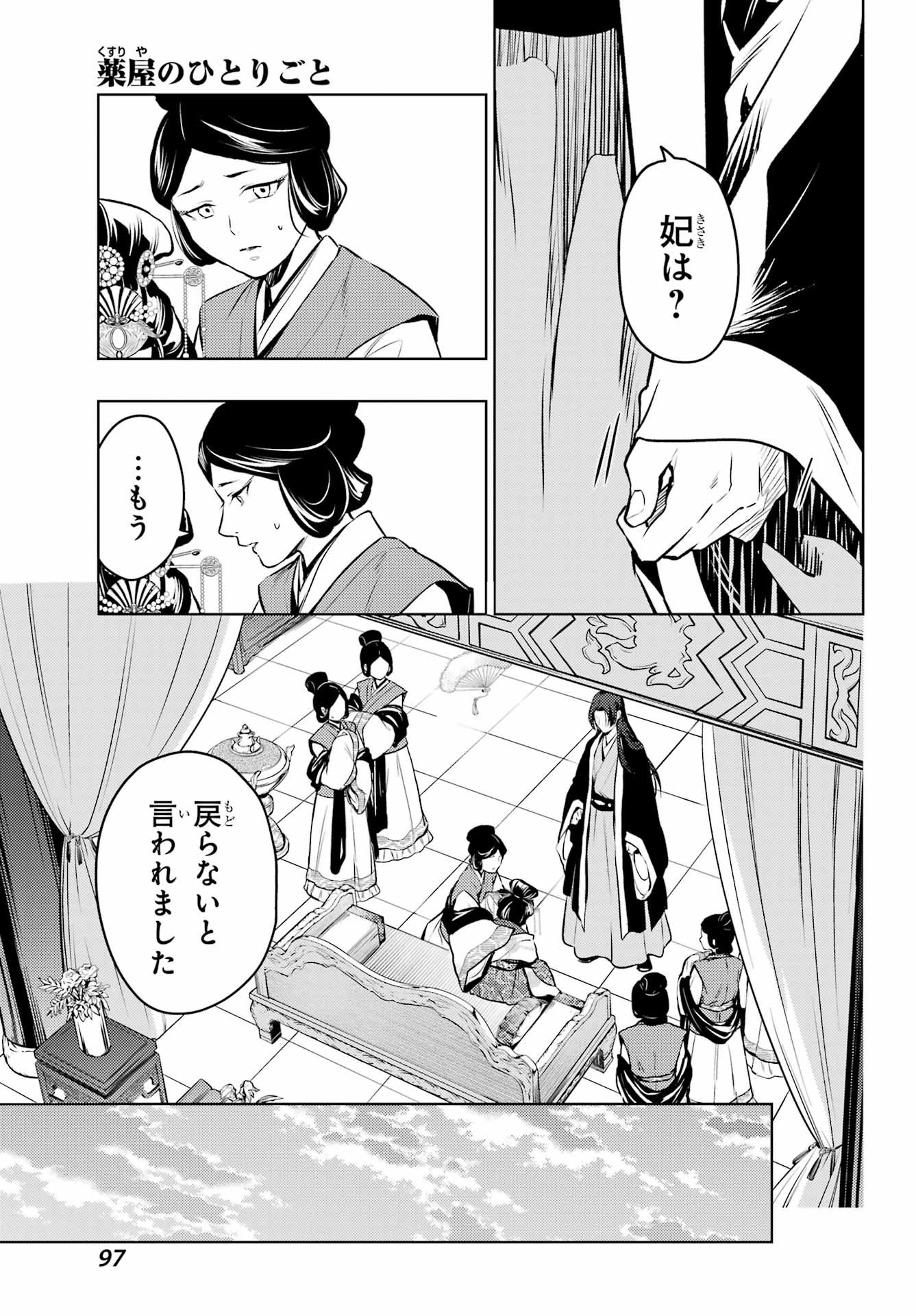 薬屋のひとりごと 第75.1話 - Page 15