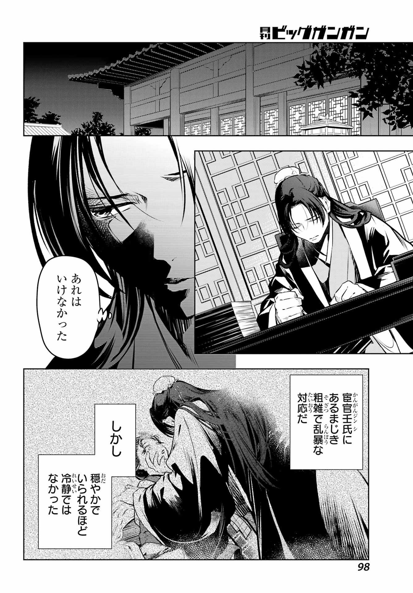 薬屋のひとりごと 第75.1話 - Page 16