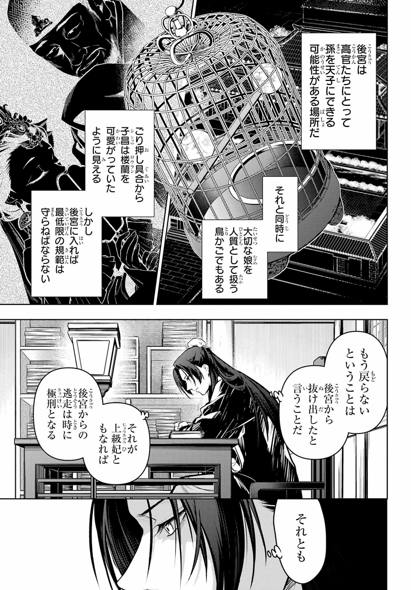 薬屋のひとりごと 第75.1話 - Page 17