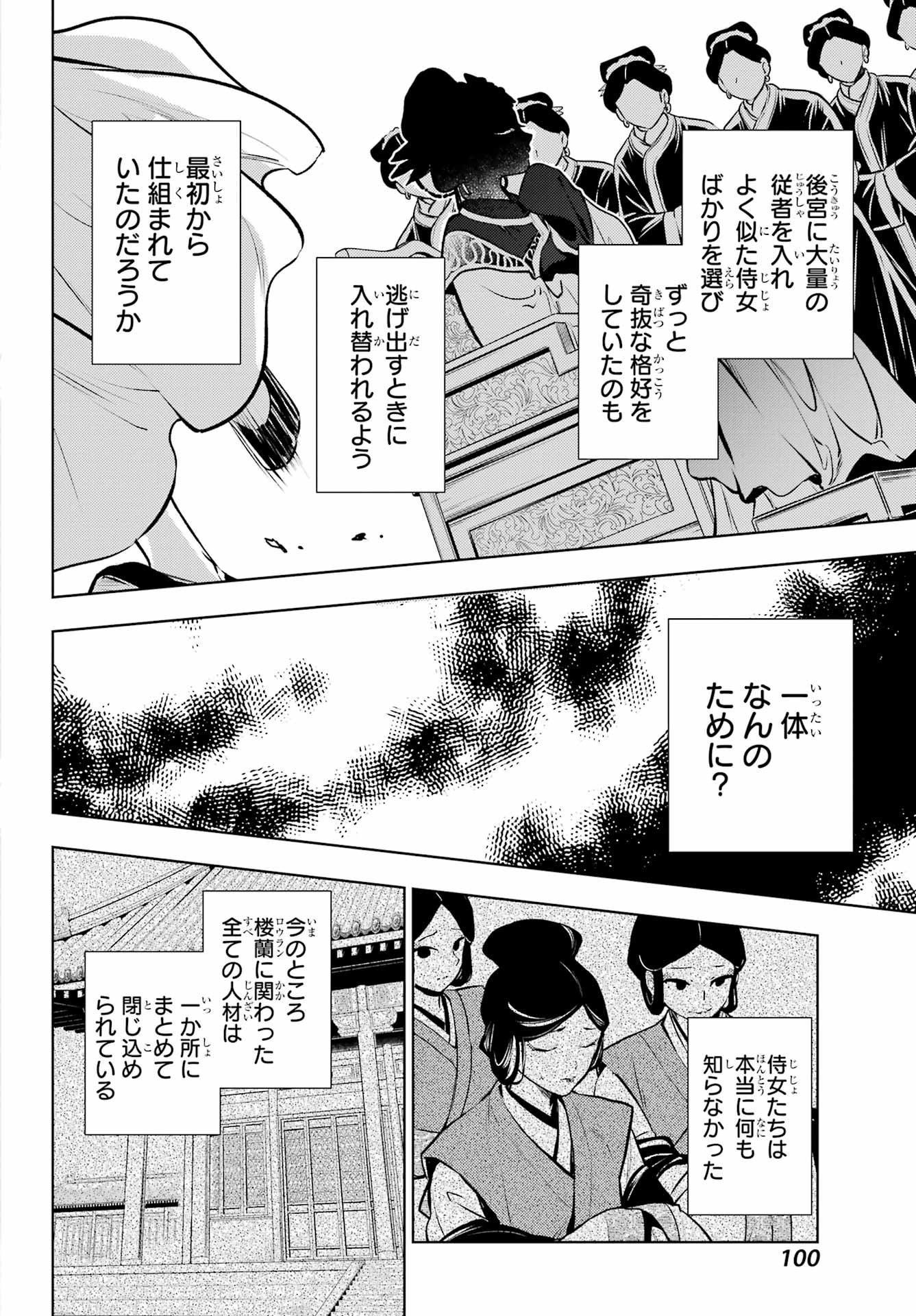 薬屋のひとりごと 第75.1話 - Page 18