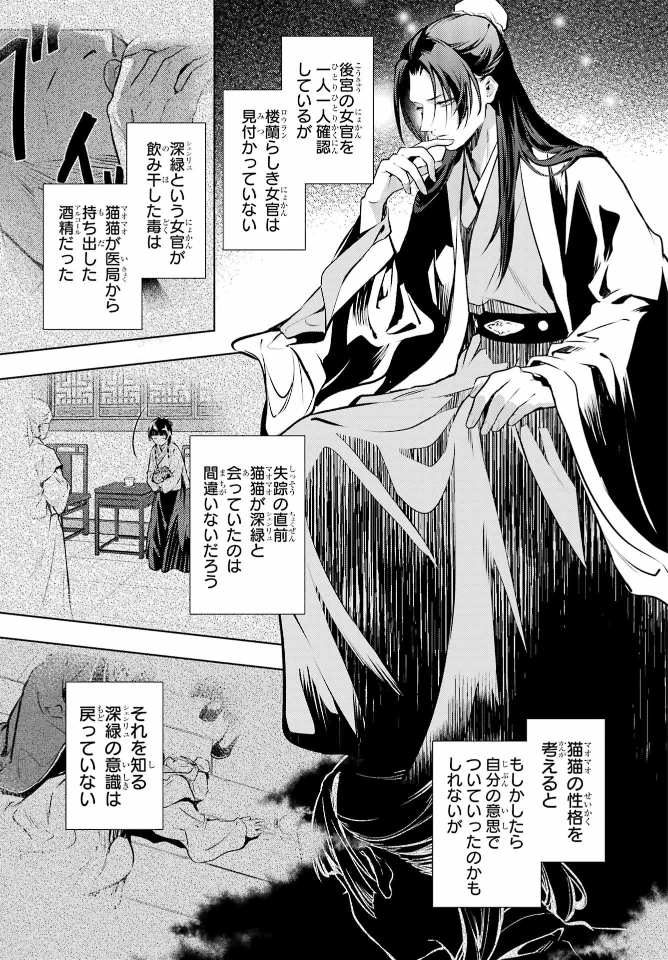 薬屋のひとりごと 第75.1話 - Page 19