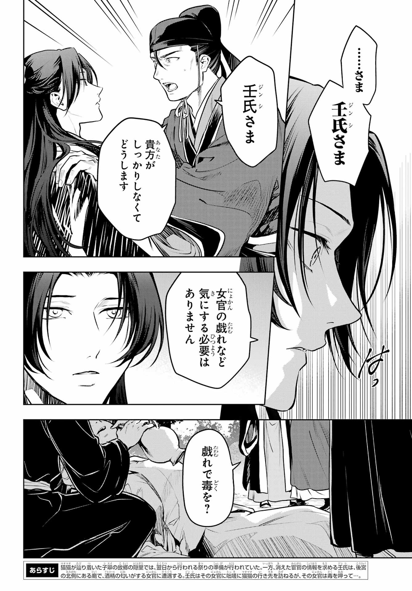 薬屋のひとりごと 第75.1話 - Page 2