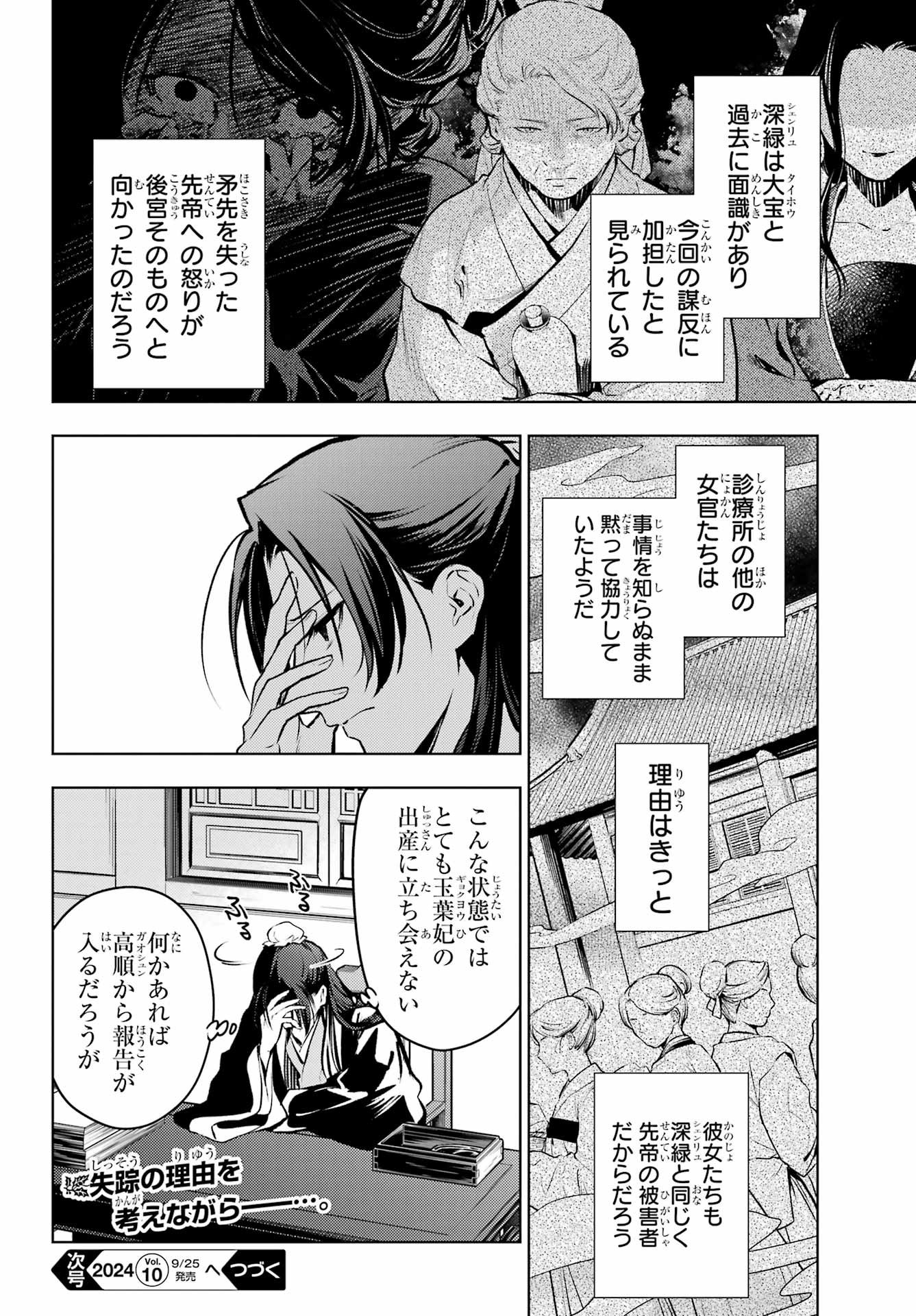 薬屋のひとりごと 第75.1話 - Page 20