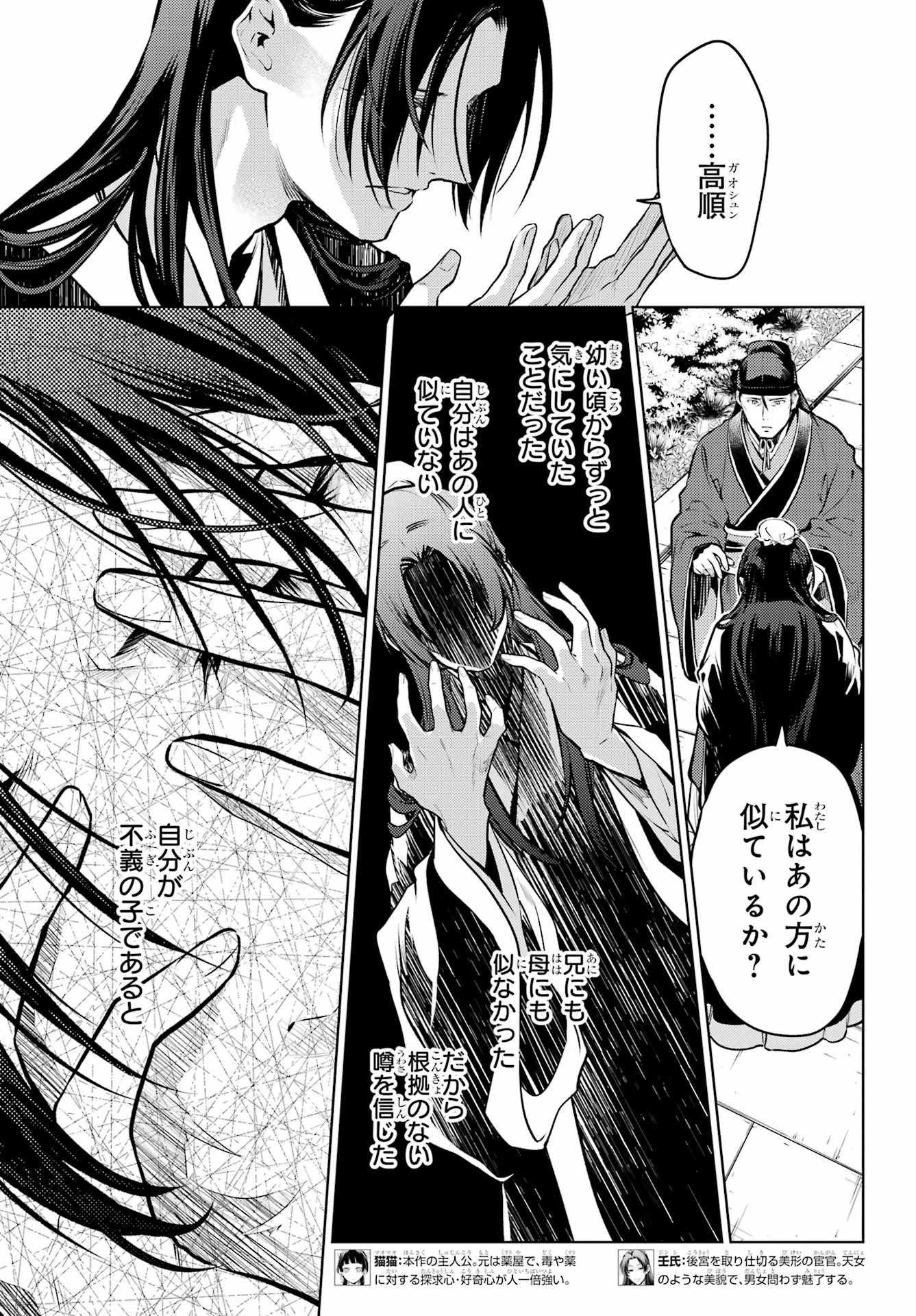 薬屋のひとりごと 第75.1話 - Page 3