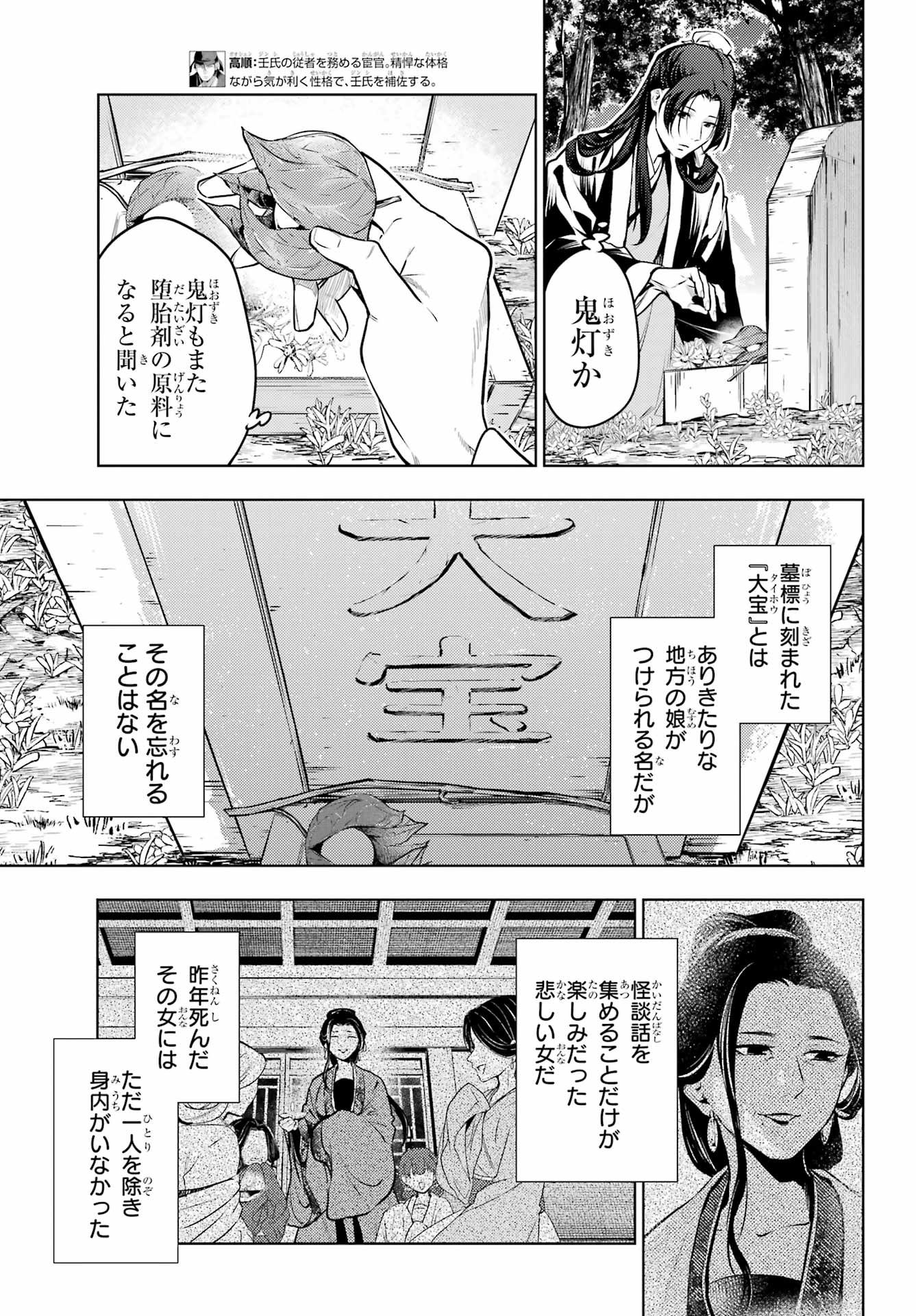 薬屋のひとりごと 第75.1話 - Page 5