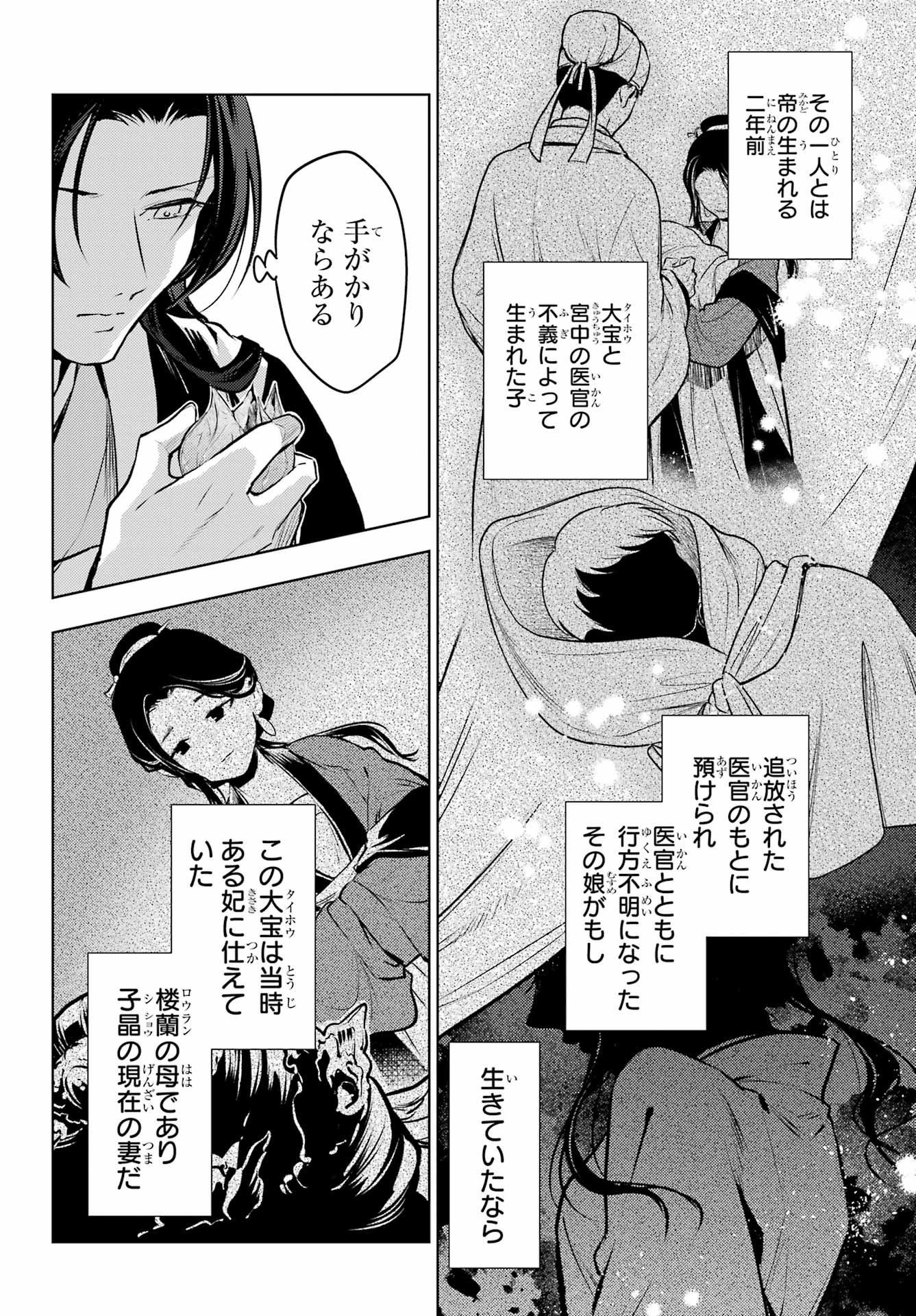 薬屋のひとりごと 第75.1話 - Page 6