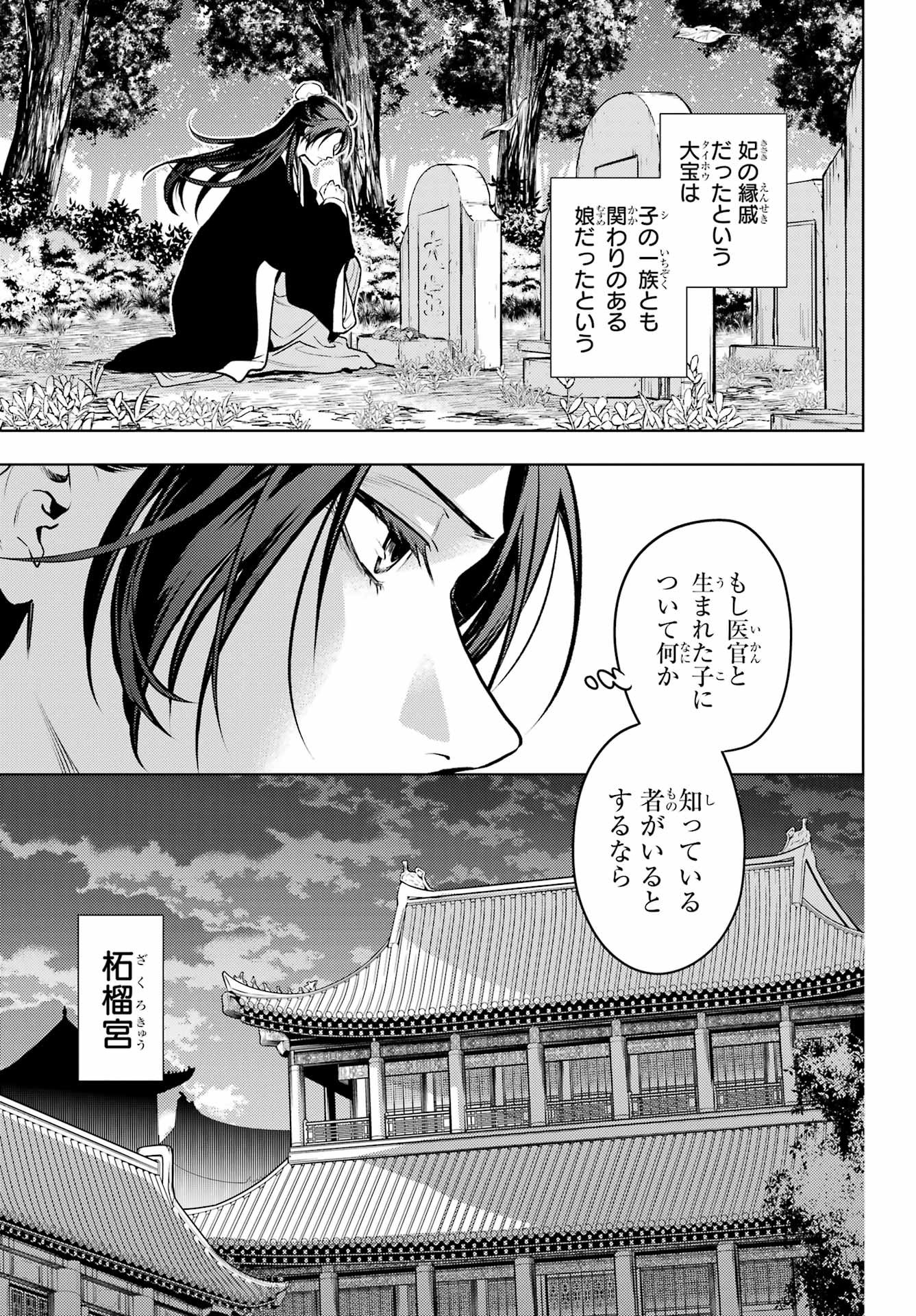 薬屋のひとりごと 第75.1話 - Page 7