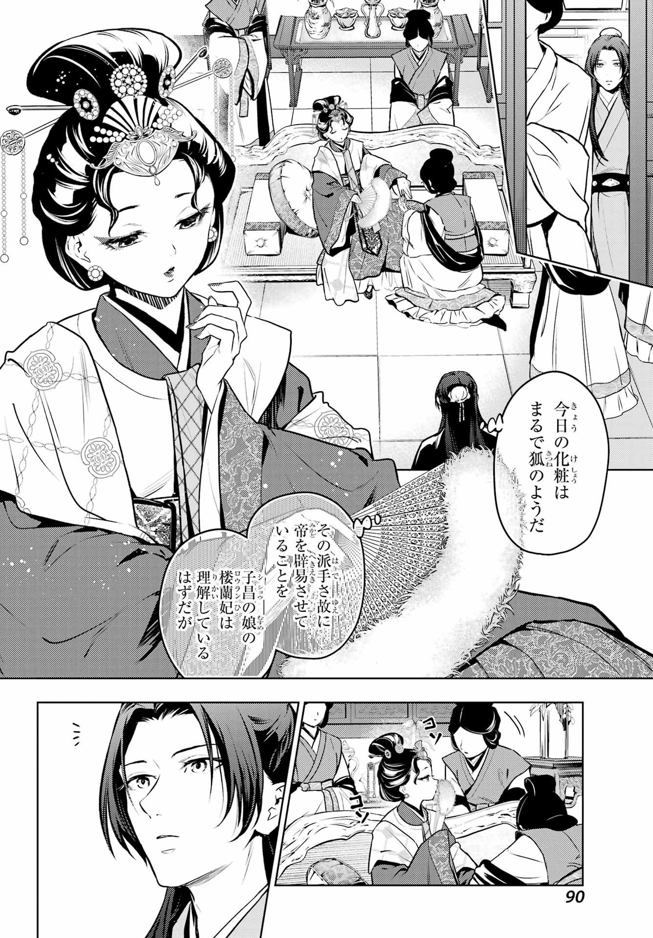 薬屋のひとりごと 第75.1話 - Page 8