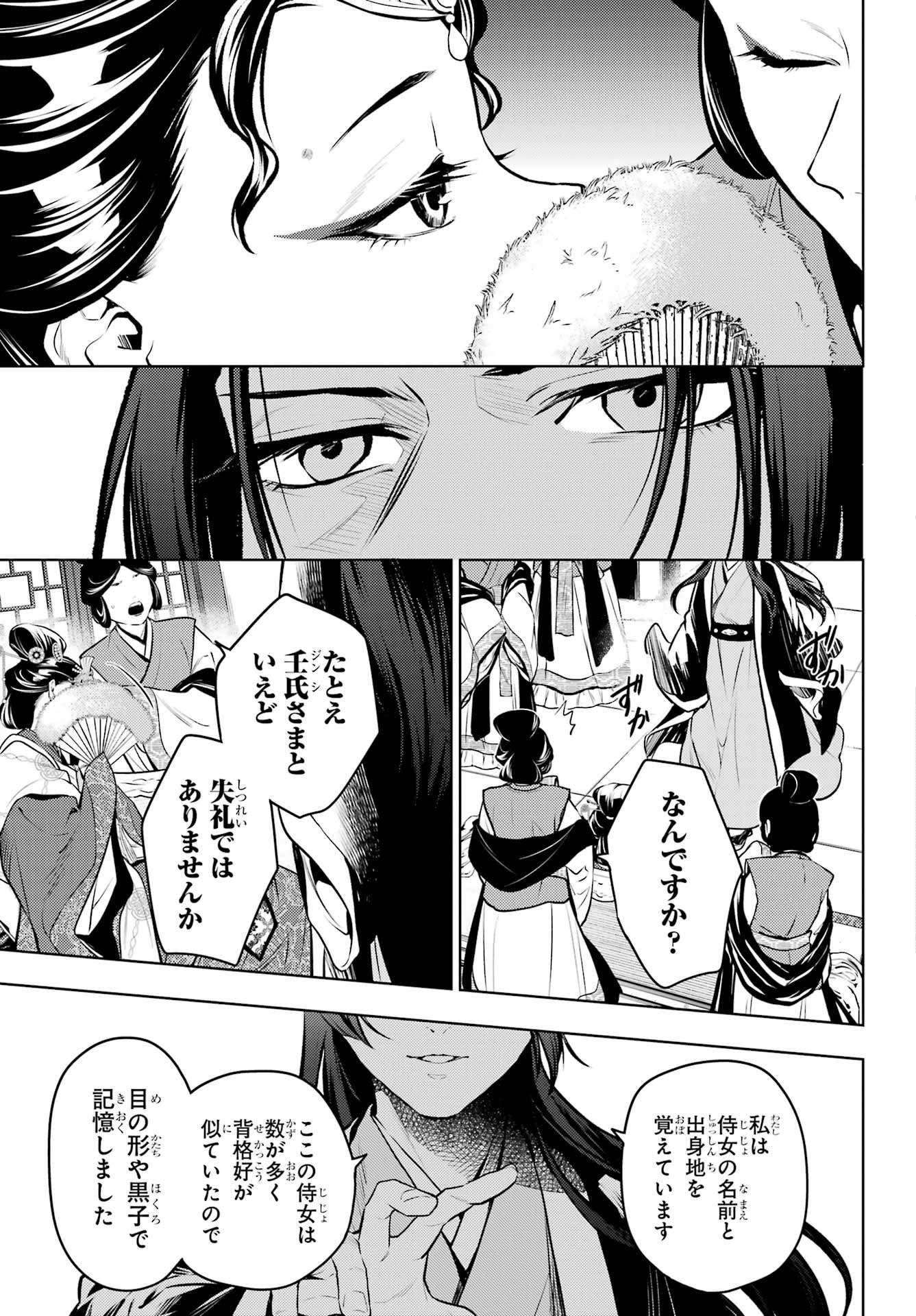 薬屋のひとりごと 第75.1話 - Page 9