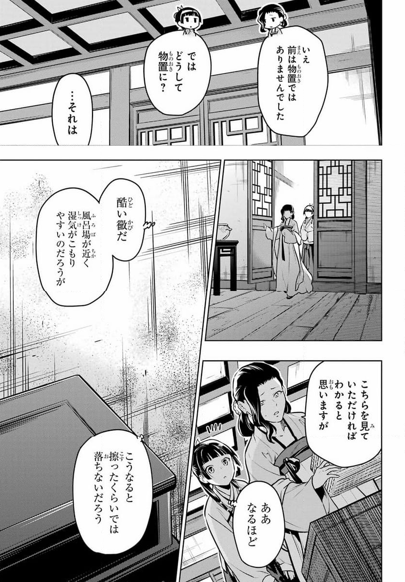 薬屋のひとりごと - 第67話 - Page 15