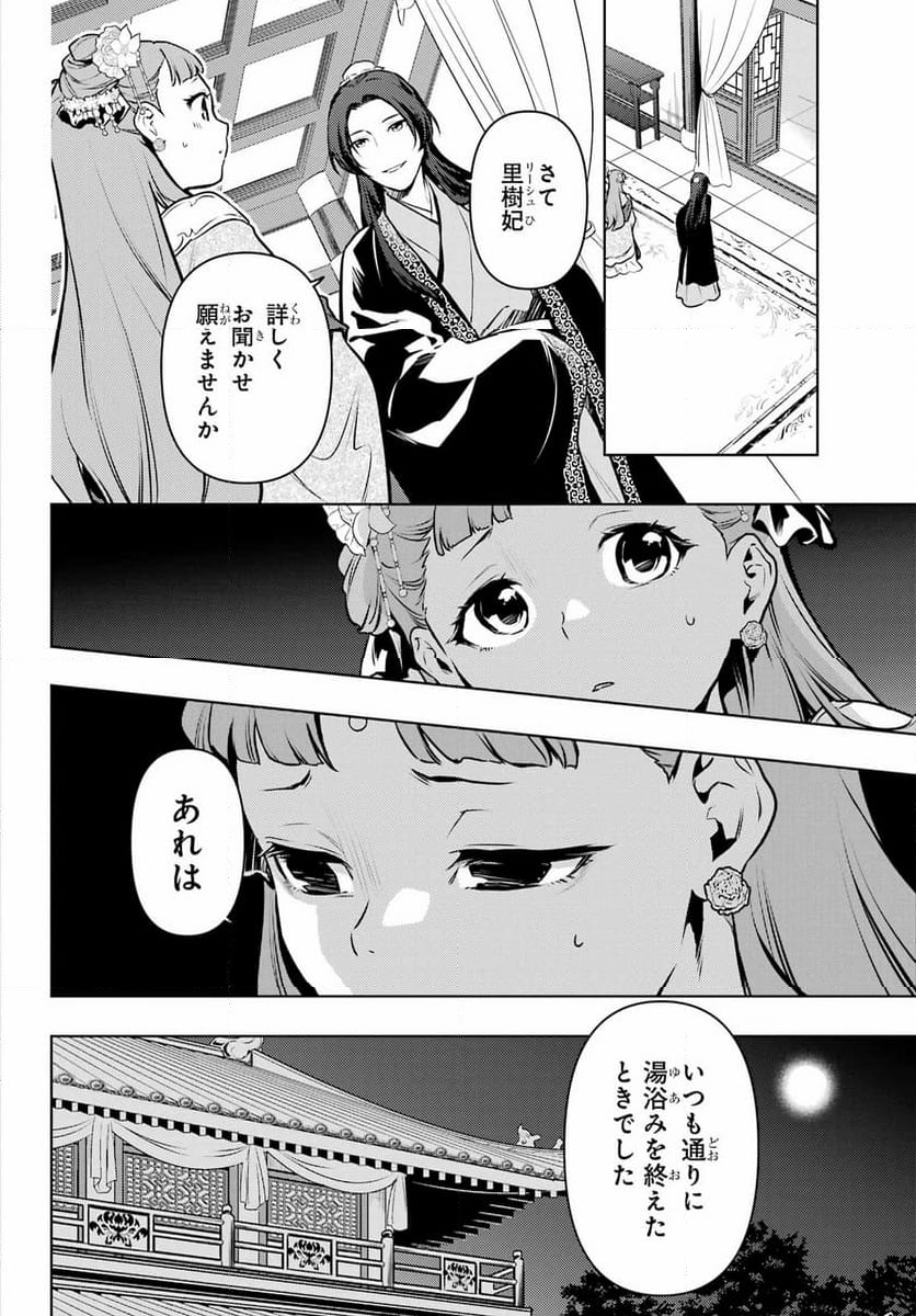 薬屋のひとりごと - 第67話 - Page 10