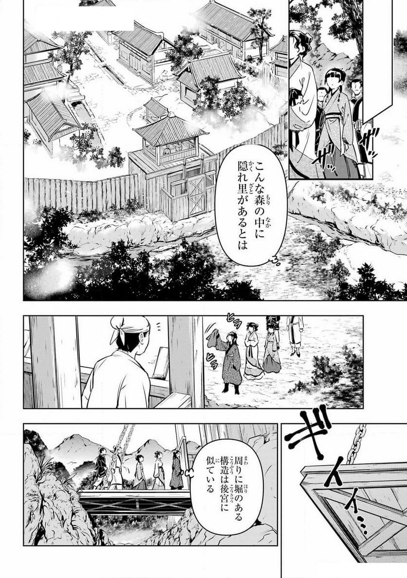 薬屋のひとりごと 第73.2話 - Page 24