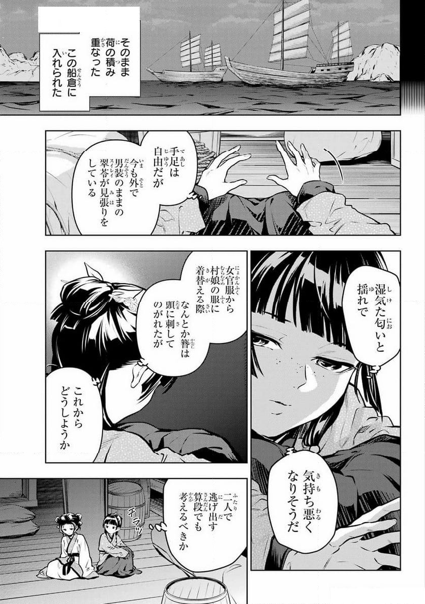 薬屋のひとりごと 第73.2話 - Page 5