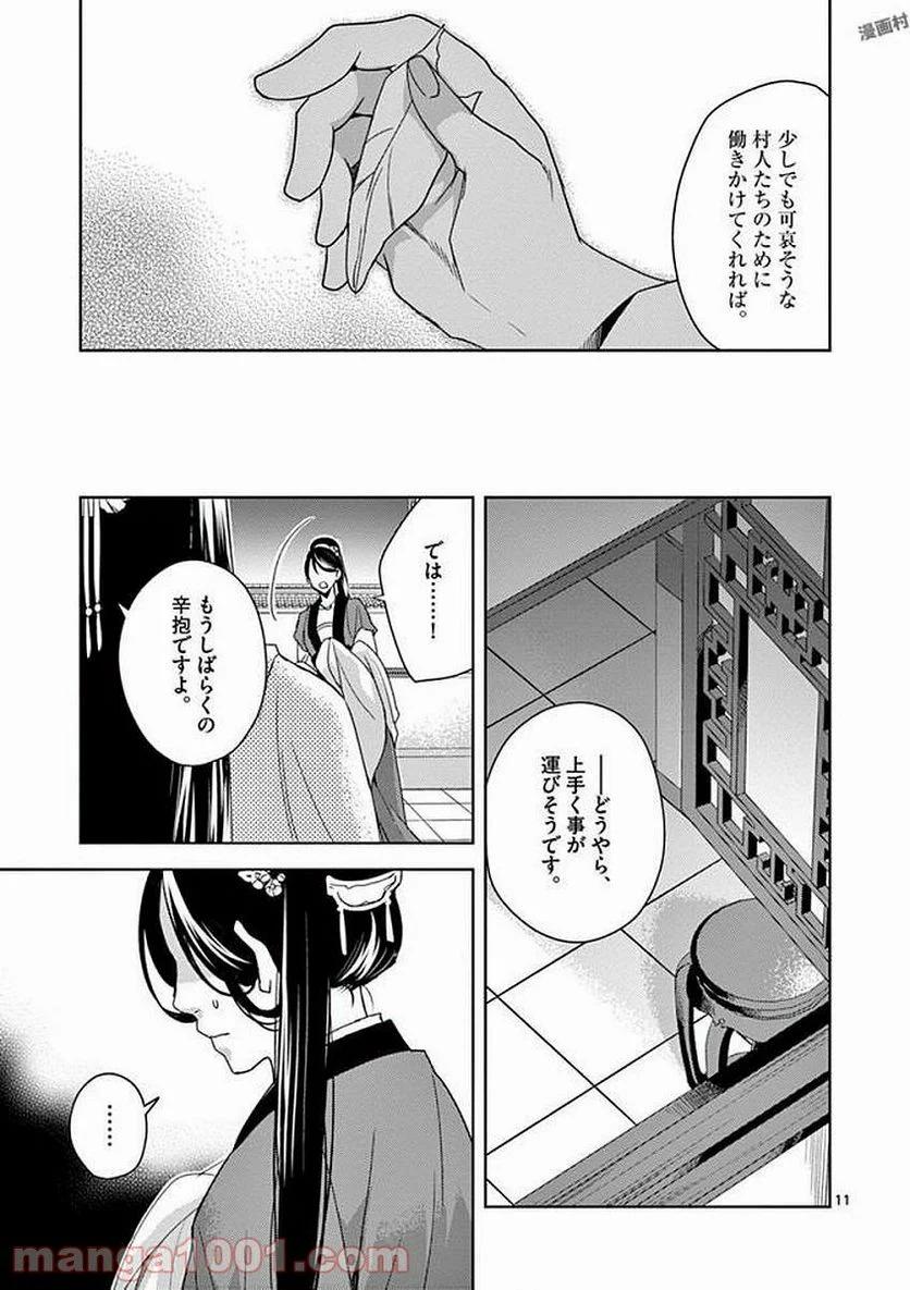 薬屋のひとりごと - 第3話 - Page 11