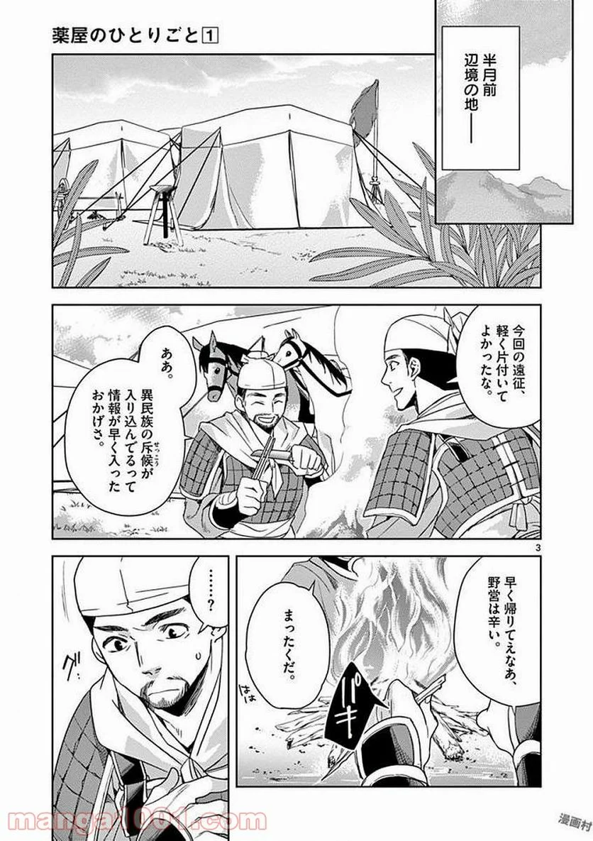 薬屋のひとりごと - 第3話 - Page 3