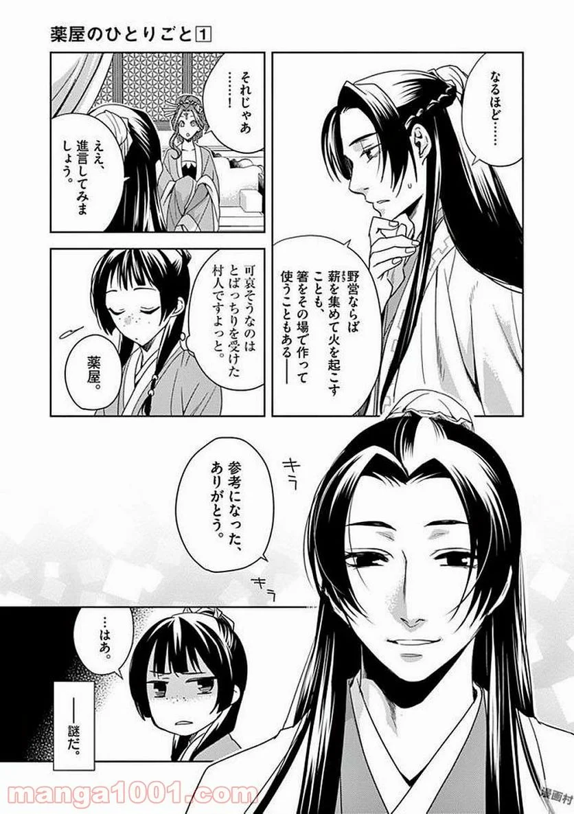 薬屋のひとりごと - 第3話 - Page 9