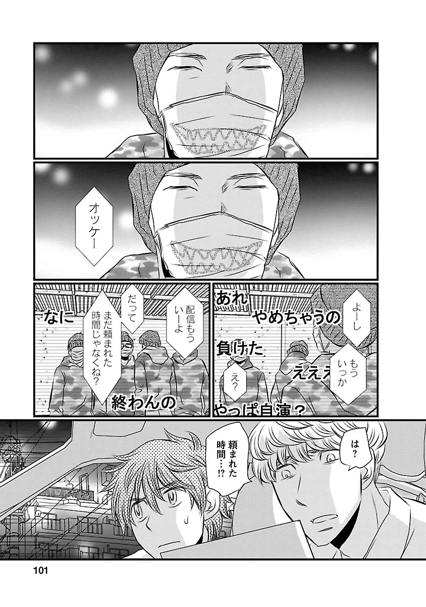 奈落の羊 - 第13話 - Page 13