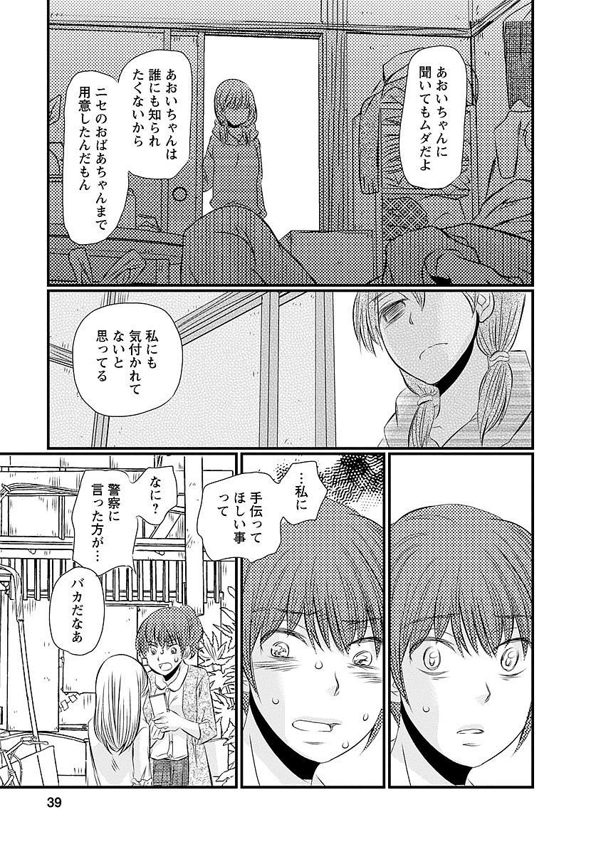 奈落の羊 第34話 - Page 13