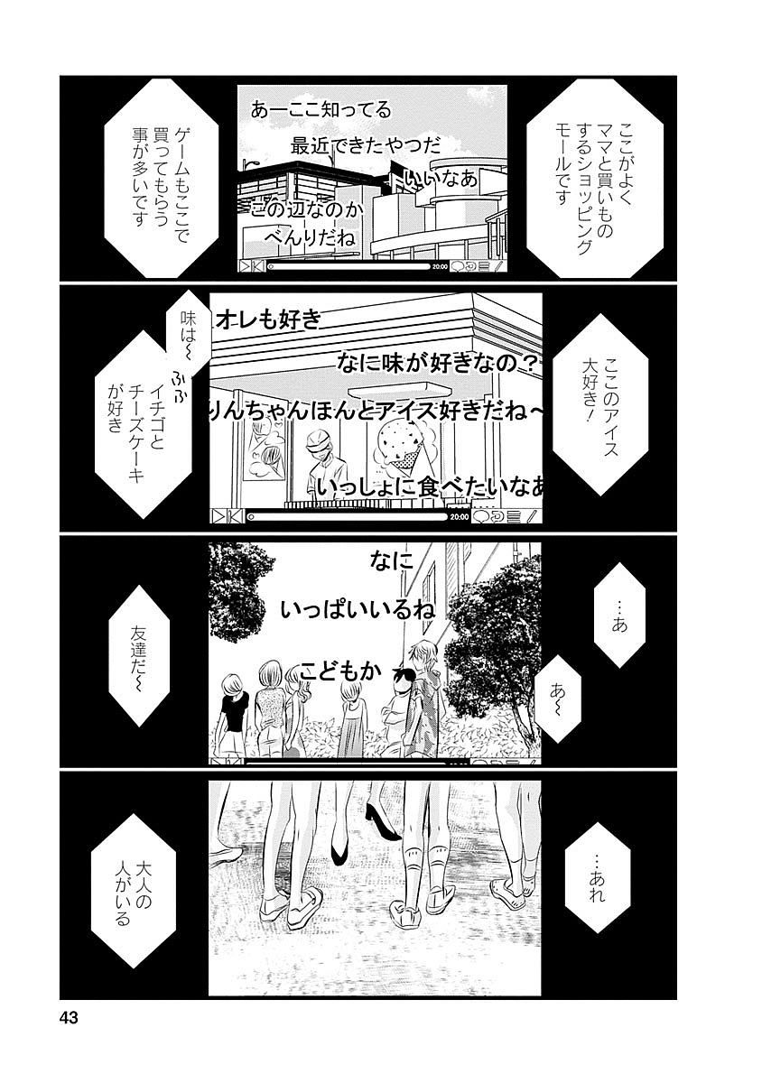 奈落の羊 - 第34話 - Page 17