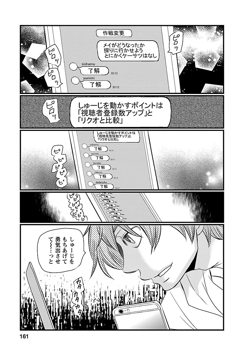 奈落の羊 - 第8話 - Page 7