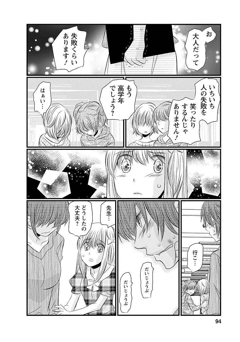 奈落の羊 - 第37話 - Page 6