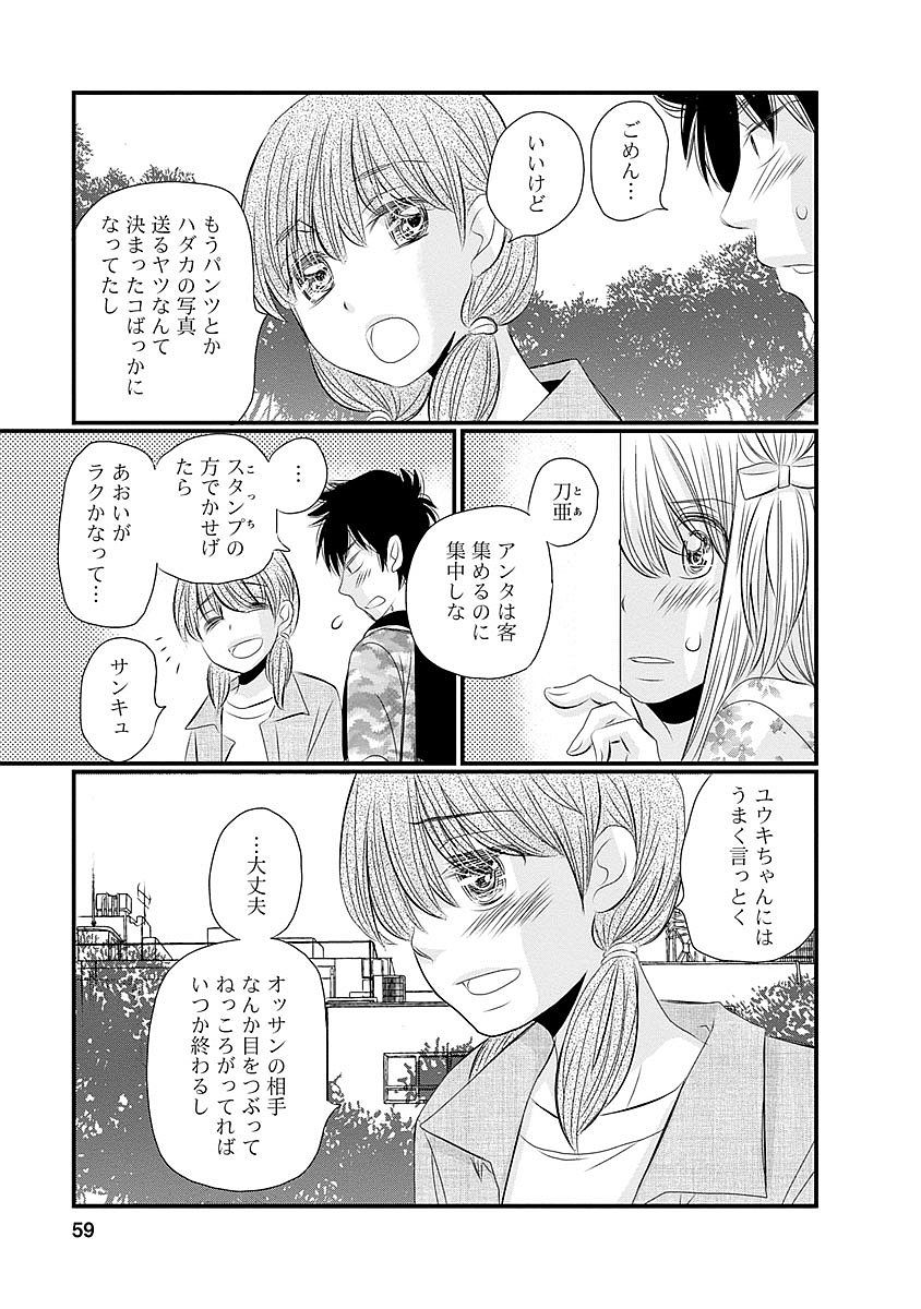 奈落の羊 第35話 - Page 10