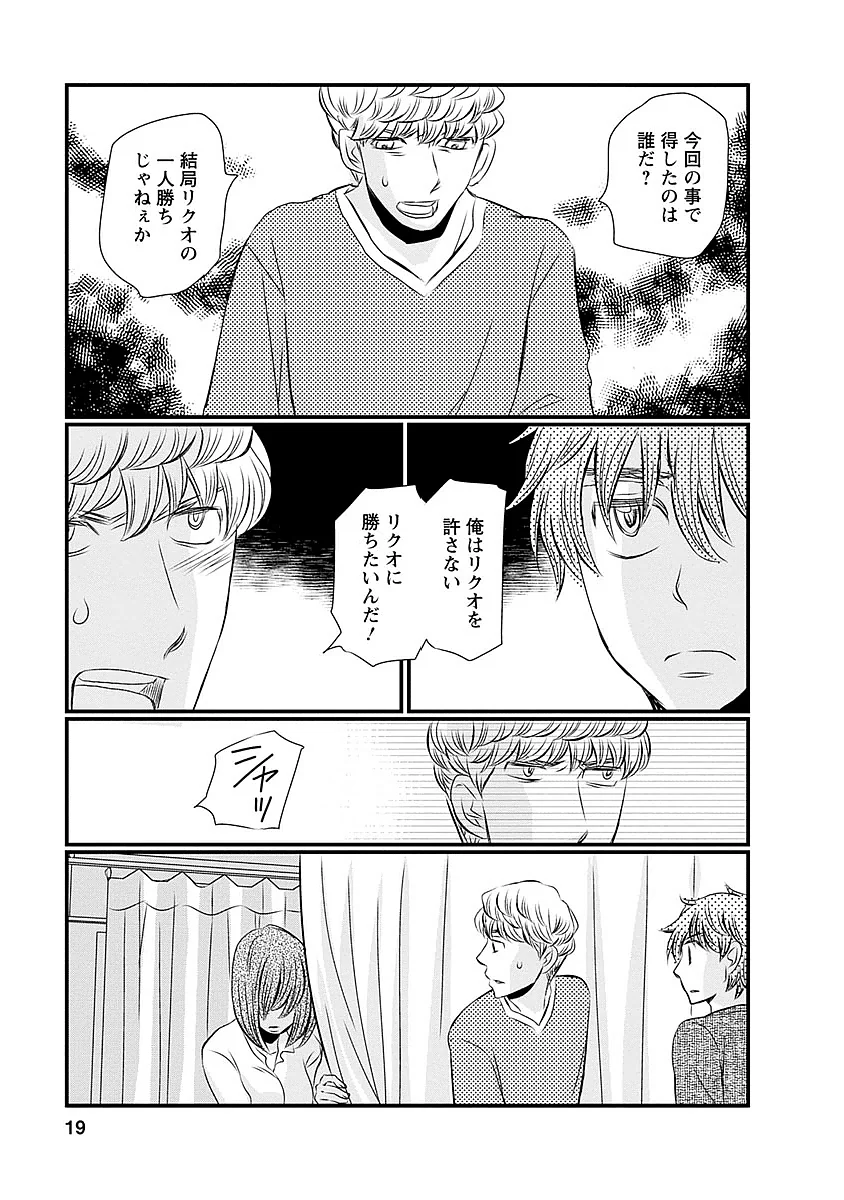 奈落の羊 - 第17話 - Page 15