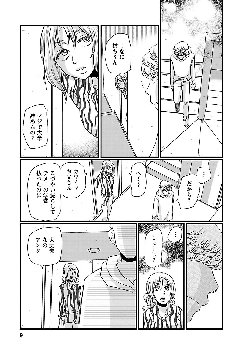 奈落の羊 第9話 - Page 5