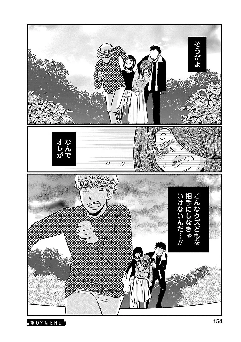 奈落の羊 - 第7話 - Page 20