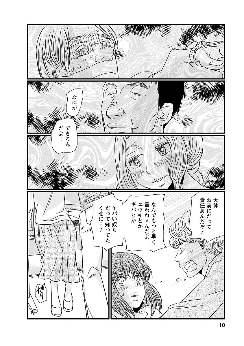 奈落の羊 - 第25話 - Page 6