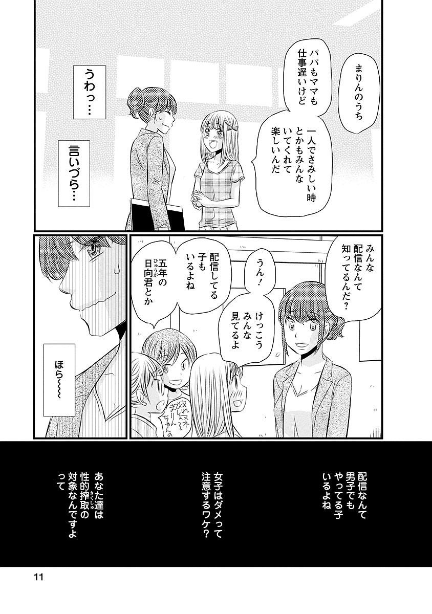 奈落の羊 - 第33話 - Page 7