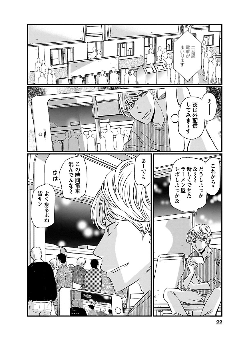 奈落の羊 第1話 - Page 17