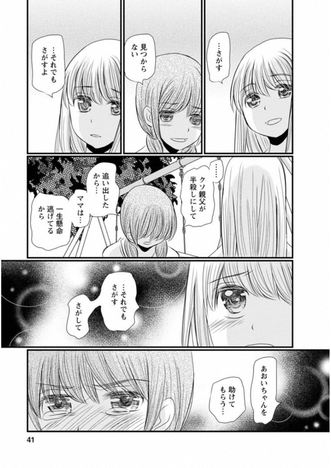 奈落の羊 第42話 - Page 17