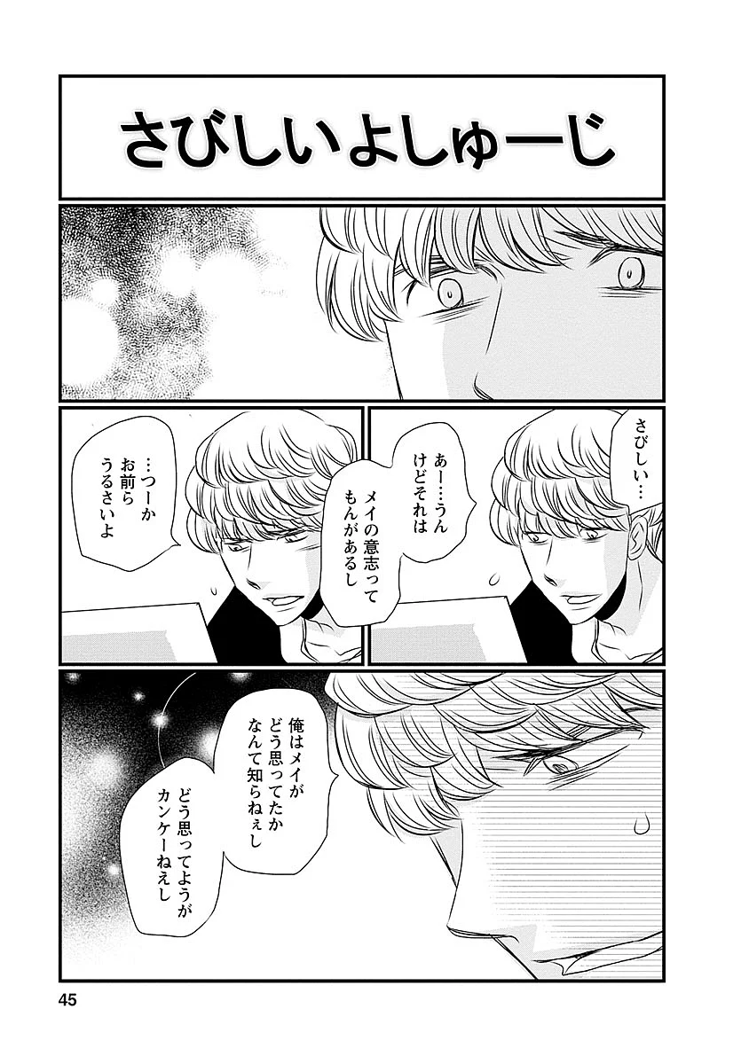 奈落の羊 第26話 - Page 19