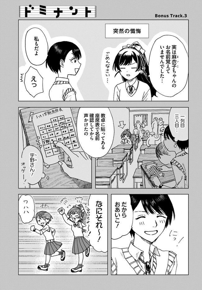 ドミナント 第3.5話 - Page 1