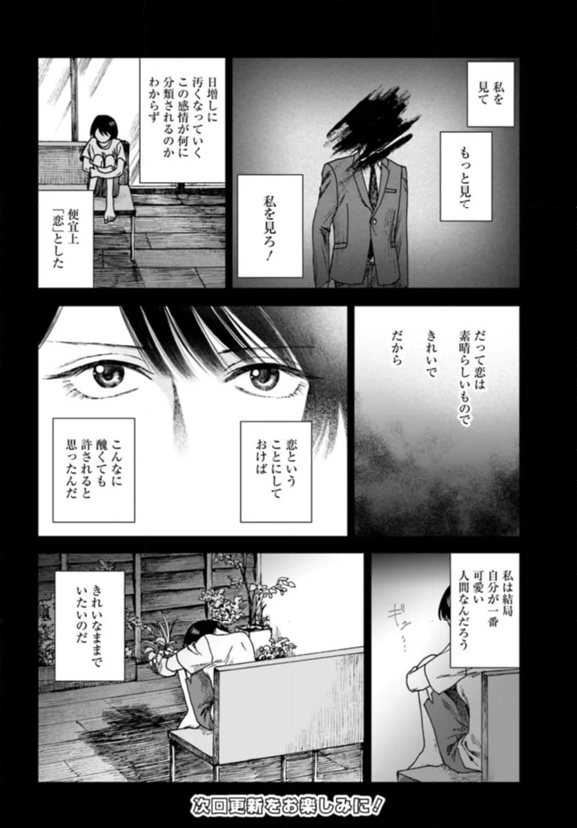 ドミナント 第16.5話 - Page 2