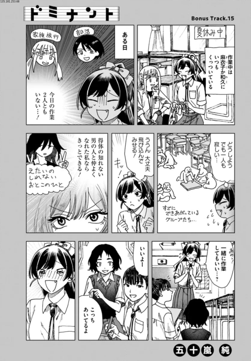 ドミナント 第15.2話 - Page 1