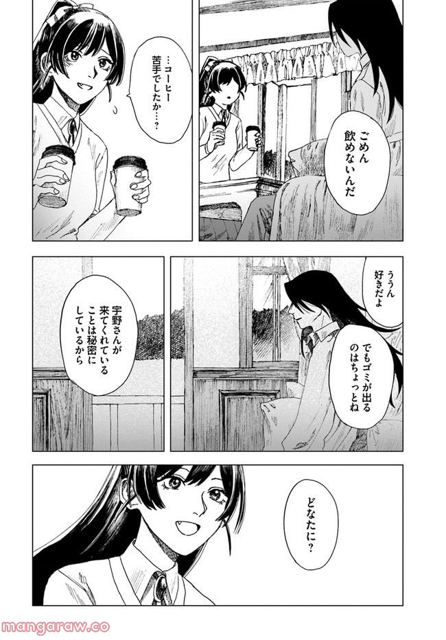 ドミナント 第8話 - Page 14