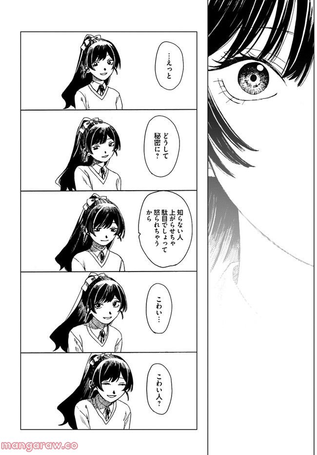 ドミナント 第8話 - Page 16