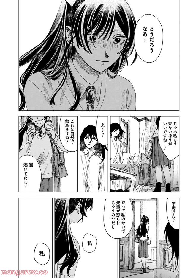 ドミナント 第8話 - Page 17