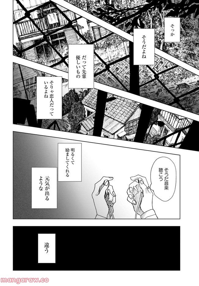 ドミナント 第8話 - Page 20