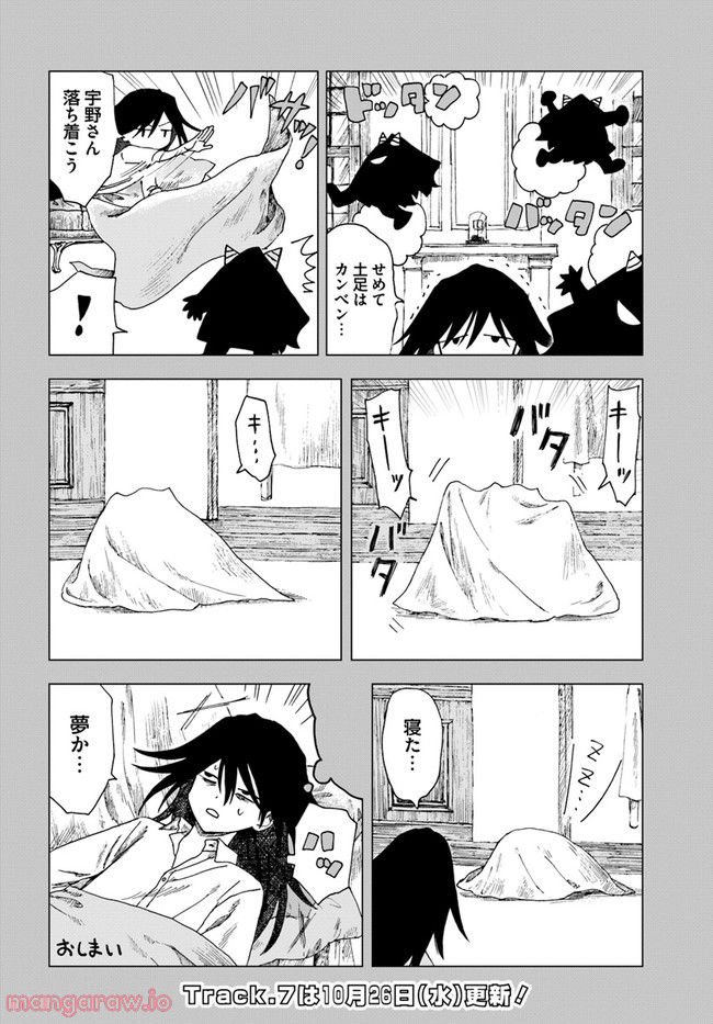 ドミナント 第6.5話 - Page 2