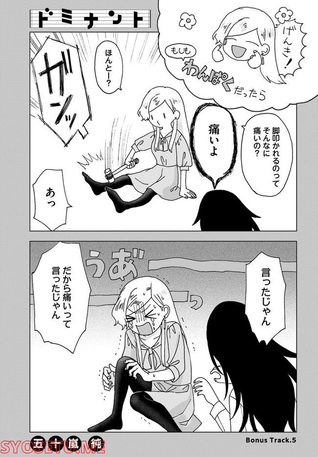 ドミナント 第5.5話 - Page 1