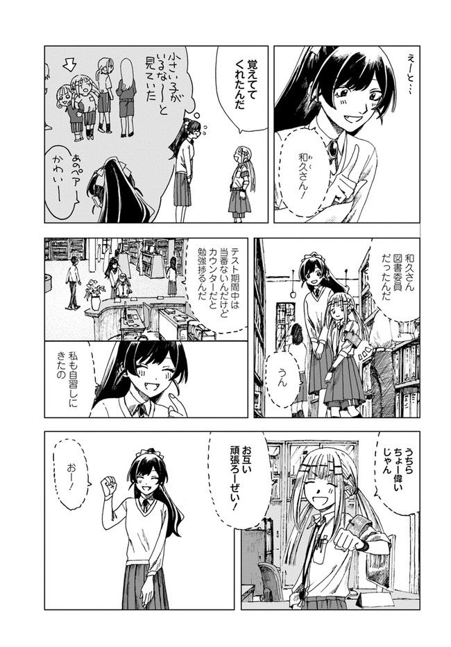 ドミナント 第7話 - Page 11