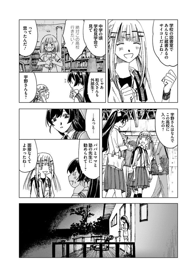 ドミナント 第7話 - Page 13