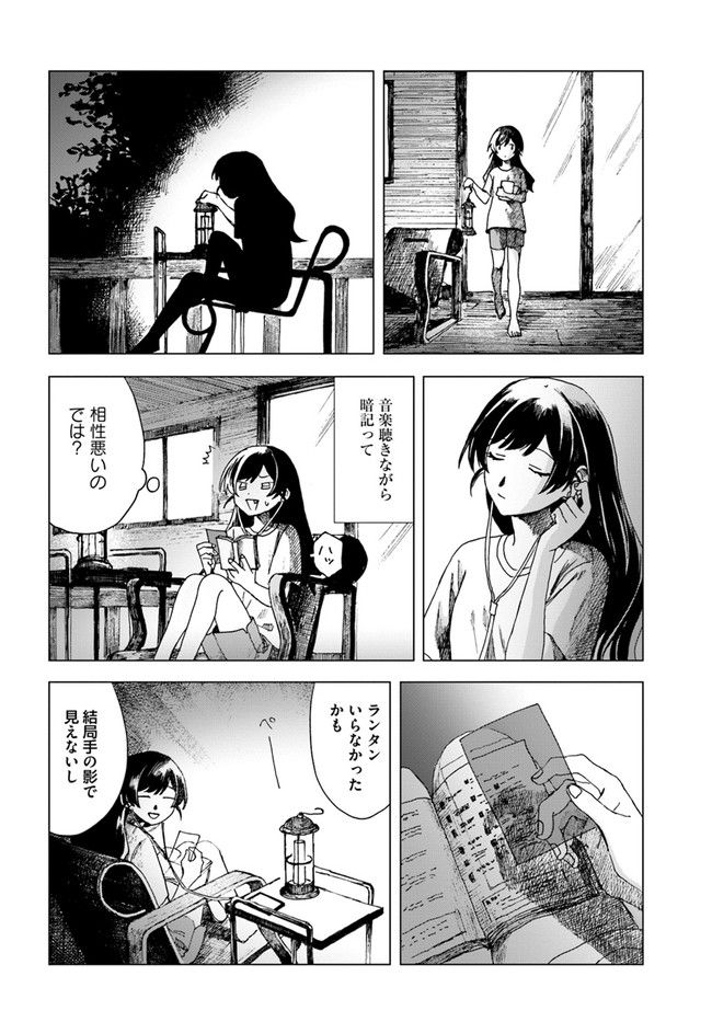 ドミナント 第7話 - Page 14