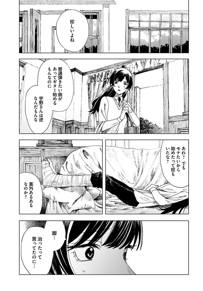 ドミナント 第7話 - Page 3