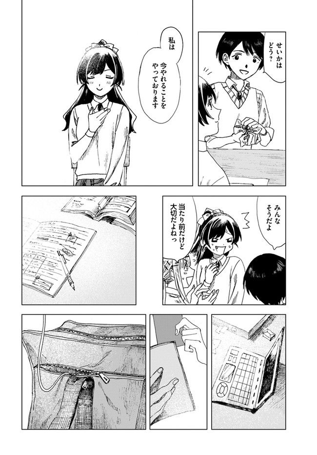 ドミナント 第7話 - Page 22