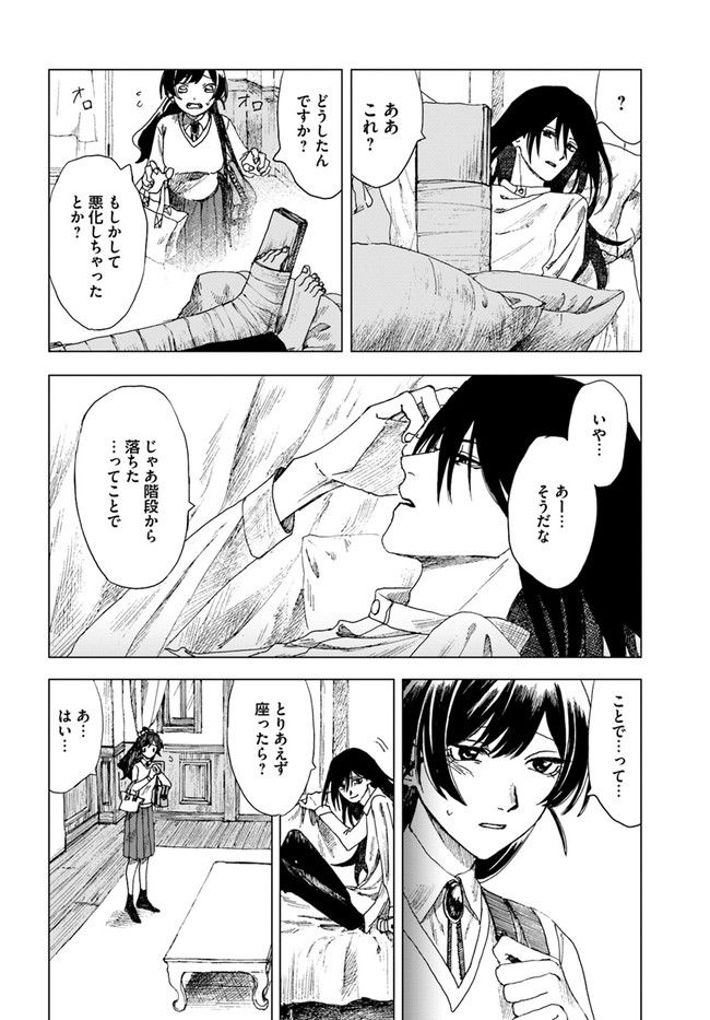 ドミナント 第7話 - Page 4