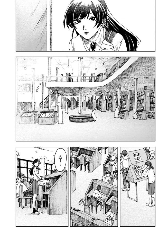 ドミナント 第7話 - Page 7